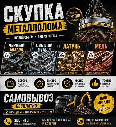Скупка металлолома — любой объем и форма Принимаем: - Черный металл