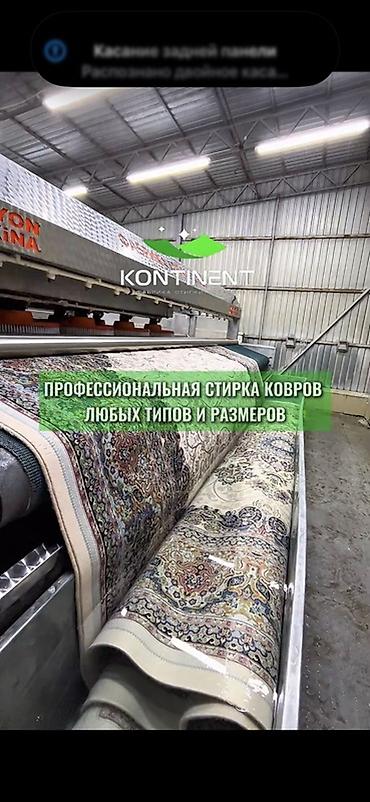 Клининговые услуги: Стирка ковров, | Ковер, Палас, Бесплатная доставка — 2