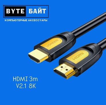 hdmi кабель 10 метров бишкек: Кабель HDMI v.2.1 8K 3m. Новый ✅ В наличии HDMI 10 m 8K✅ В наличии