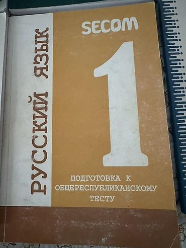 Учебники: Учебные пособия для подготовки к ОРТ/общереспубликанскому — 4