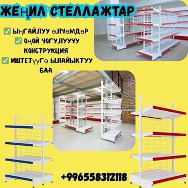 купить бу стеллажи для склада: Металлический стеллаж сборный, торговые стеллажи, железная мебель