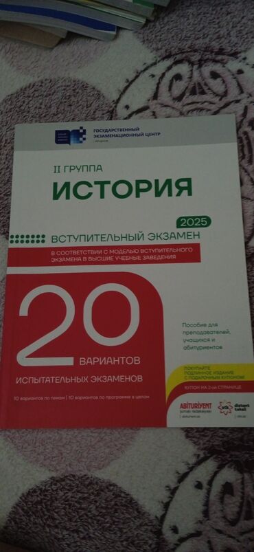 ответы банк тестов по истории 1 часть: 20 тестов по истории для 2 группы, 2025 года, исписаны 2 сынага, ГЭЦ