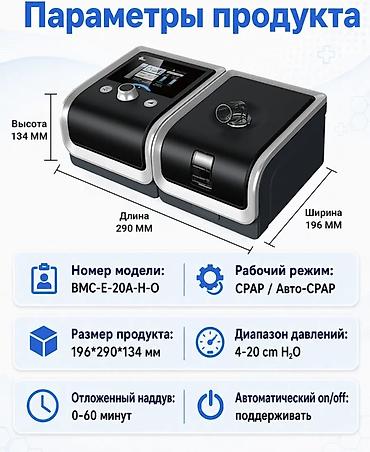 Медтовары: Автоматический СИПАП-аппарат с увлажнителем и интеллектуальными — 8