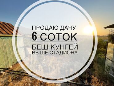 южный берег иссык куля: 6 соток, Курулуш, Кызыл китеп, Техпаспорт, Сатып алуу-сатуу келишими