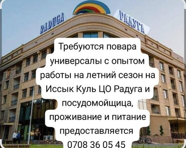 Повара: Требуется Повар : Горячий цех, Европейская кухня, 1-2 года опыта