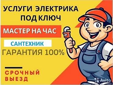 Электрики: Электрик | Установка стиральных машин, Демонтаж электроприборов, Монтаж видеонаблюдения 3-5 лет опыта — 2