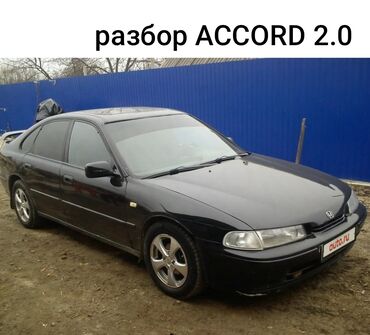 машина к7: Honda Accord: 1994 г., 2 л, Механика, Бензин, Седан