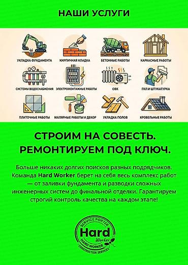 Ар түрдүү жумуштарды жасаган жумушчулар: Майда шашылыш иштер, Бир саатка күйөө — 5