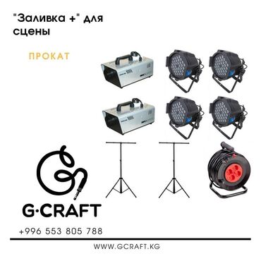для бизнес ош: Аренда светового оборудования Прожекторы, светодиодные приборы и