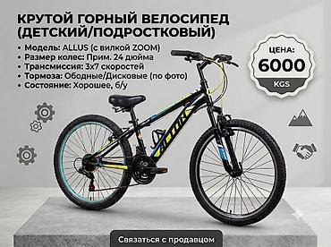 трицикл мини: Горный велосипед для детей/подростков Характеристики: - Модель: ALLUS — 1