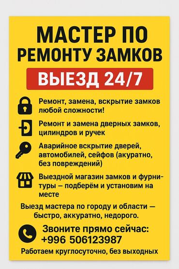 б у шифоньеры: Эшик, Кулпу, Фурнитура: Орнотуу, Оңдоо, Алмаштыруу, Баруу акылуу