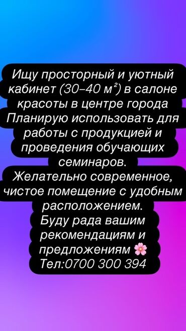 бизнес центр 79 фото: Сдаю Кабинет в салоне, 35 м²