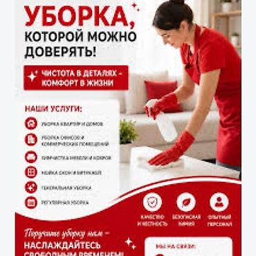 Уборка помещений, | Генеральная уборка, | Квартиры