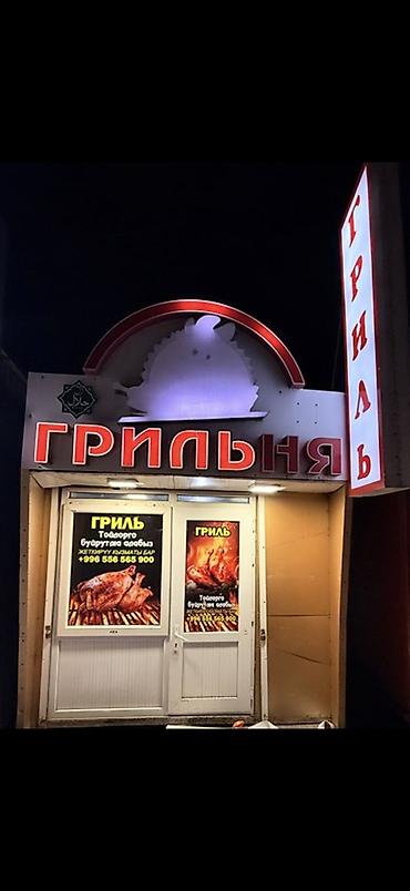 Готовый бизнес: Продажа бизнеса Фастфуд : Гриль, Вместе с: Оборудование и мебель — 2