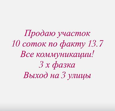 верхний орок: 10 соток, Для строительства, Договор купли-продажи, Красная книга — 1