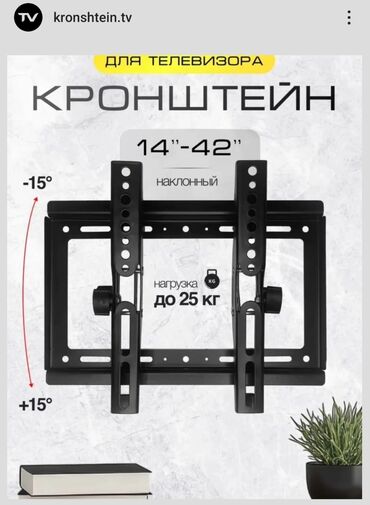 защитный экран для телевизора: Кронштейн для телевизора, наклонный. - Диагональ совместимых ТВ