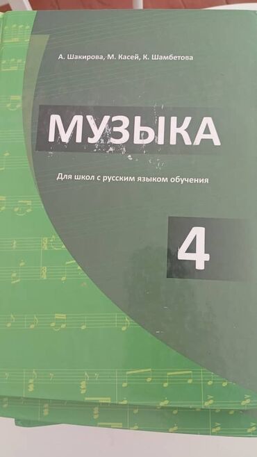 н.с.жусупбекова а.а.оморова г.с.чепекова гдз: 4-класс