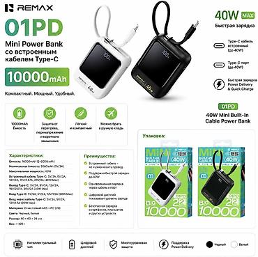 Аквариумы: REMAX 01PD — мини power bank 10 000 mAh, 40 Вт со встроенным кабелем — 1