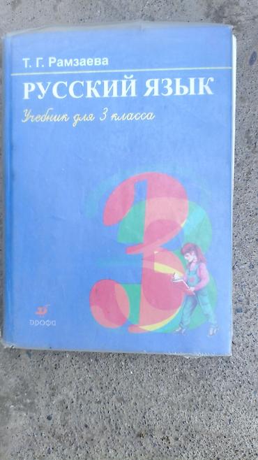 Иностранные языки: Подборка старых школьных б/у книг по русскому, кыргызскому — 12