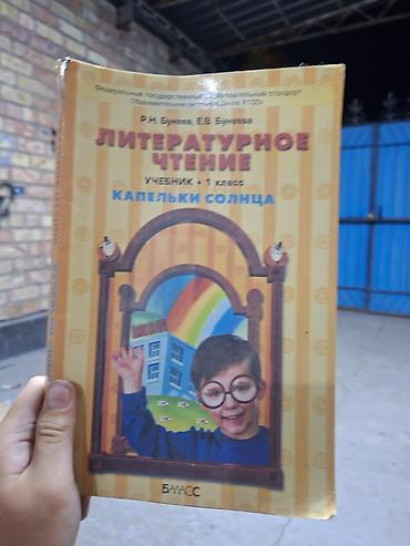 Русский язык, 2 класс, Б/у, Самовывоз at lalafo.kg Русский язык, 2 класс, Б/у, Самовывоз