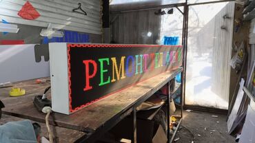 Изготовление рекламных конструкций: | Вывески, Лайтбоксы, Таблички, | Монтаж, Демонтаж, Разработка дизайна — 4