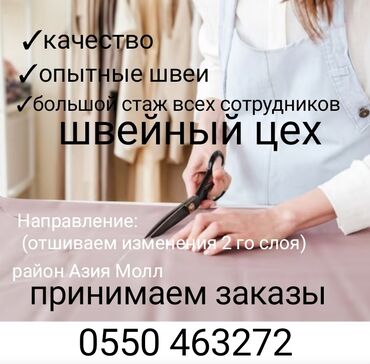швейные заказы на пошив: Кардар издөө | Аялдар кийими | Көйнөктөр, Шымдары, Юбкалар