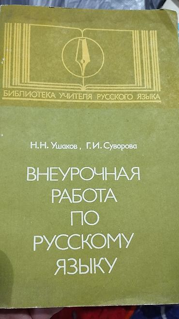 Русский язык и литература: Русский язык, 8 класс — 23