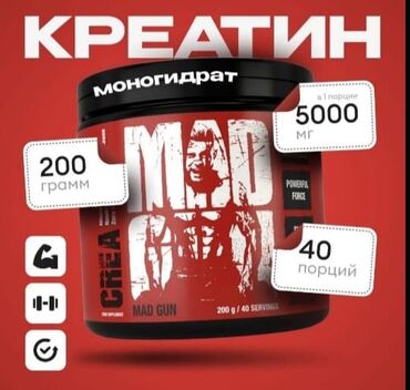 Спортивное питание: Креатин Моногидрат 200 гр. Creatine Monohydrate, порошок / спортивное