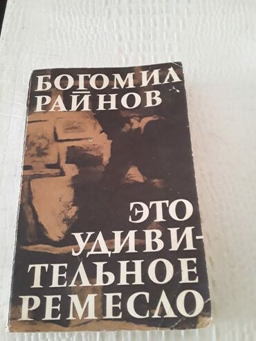 Digər kitablar və jurnallar: Книги. Чтобы посмотреть все мои объявления, нажмите на имя продавца — 25