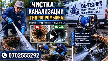 clean point: Чистка канализации гидропромывкой. - Быстро, эффективно, надёжно - — 1
