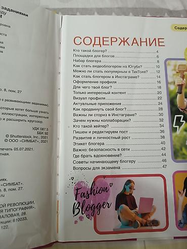 статую: Продаю энциклопедию " как стать блогеров" б/у в отличном состоянии. 47 — 2