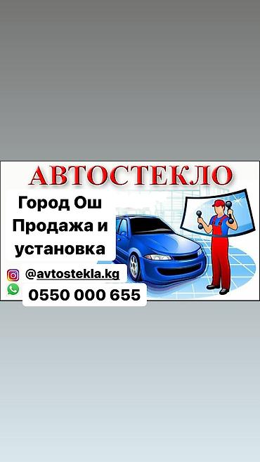 оптовик: Лобовое Новый — 3