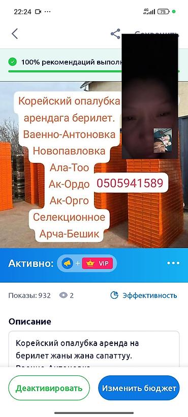 Аренда корейской опалубки для монолитного строительства. - Щитовая