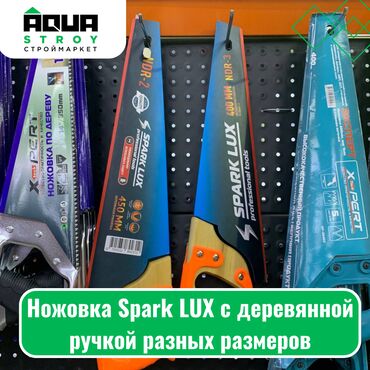 Дрели: 🪚 Ножовка Spark Lux с деревянной ручкой: разные размеры 🪚 400 мм 450