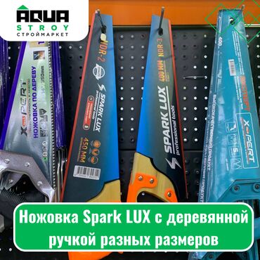 ножовка по дереву: Ножовка Spark LUX с деревянной ручкой разных размеров 400 мм 450 мм