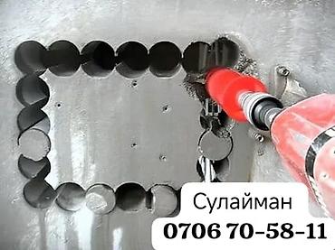 Алмазное сверление и бурение отверстий и проёмов в бетоне, кирпиче