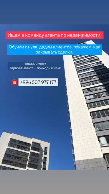 вакансия продавца: 📍 Nomad Group ищет агента по недвижимости Ты: — Любишь общаться —
