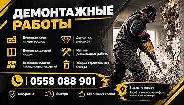 Демонтажные работы Профессиональный демонтаж в квартирах, домах и