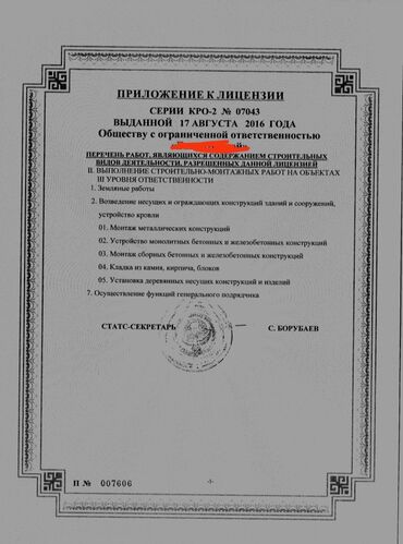 даяр: Лицензия 2016 года общество с ограниченной ответственностью. Документ