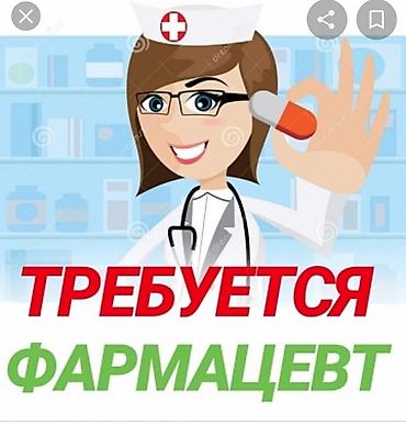 Фармацевт