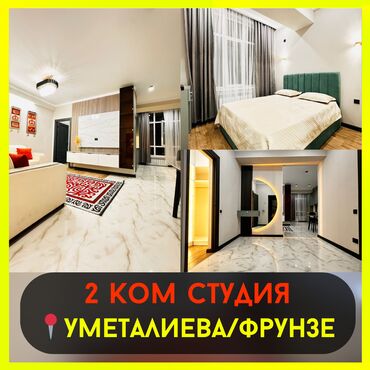 совхоз фрунзе: 2 комнаты, 49 м², Элитка, 8 этаж, Евроремонт