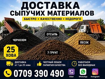 канны: В тоннах, Платная доставка, Хово — 3