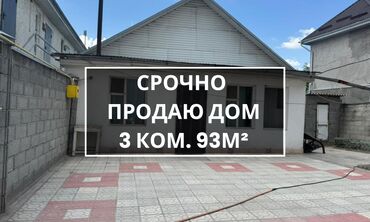 пишпек дом продать: Үй, 93 кв. м, 3 бөлмө, Кыймылсыз мүлк агенттиги, Косметикалык оңдоо