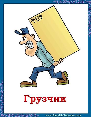 Работа: Услуги грузчика - Погрузочно-разгрузочные работы для квартир, офисов — 1