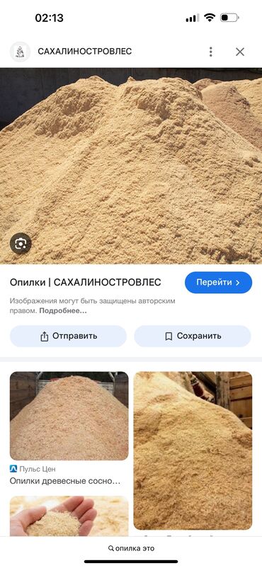 гарбил жыгач: <<<Опилка >>>>Куплю опилку в большой обьеме