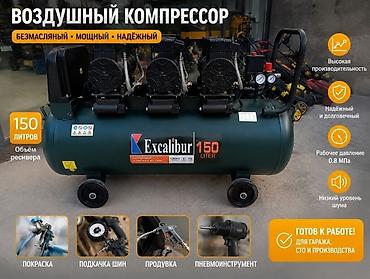 Безмасляный воздушный компрессор Excalibur 150L Ключевые