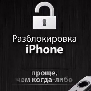 ремонт домофонных дверей: IPhone Android любой сложности Услуга по разблокировке iPhone