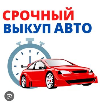 аренда авто в бишкеке с последующим выкупом: Выкуп авто до 200 000с осмотр г.Бишкек ул. Льва Толстого/ Достоевского