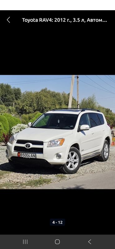 Toyota: Toyota RAV4: 2012 г., 3.5 л, Автомат, Бензин, Кроссовер — 11