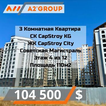 Продажа квартир: 3 комнаты, 110 м², Элитка, 4 этаж, ПСО (под самоотделку)